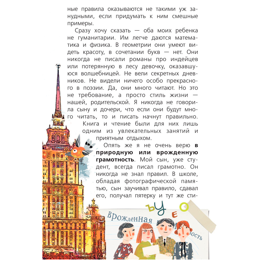 Книга "Русский язык с Машей Трауб", Маша Трауб - 5