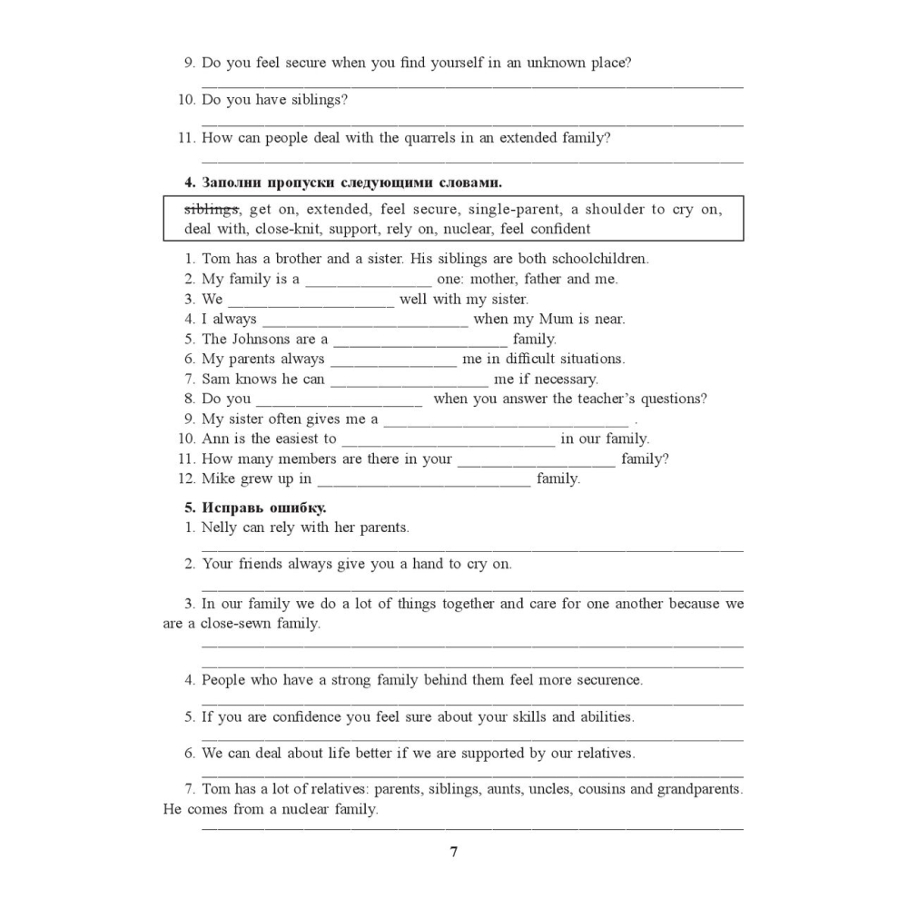 Английский язык на "отлично". 9 класс: пособие для учащихся учреждений общего среднего образования, М. Котлярова, Т. Мельник. - 7