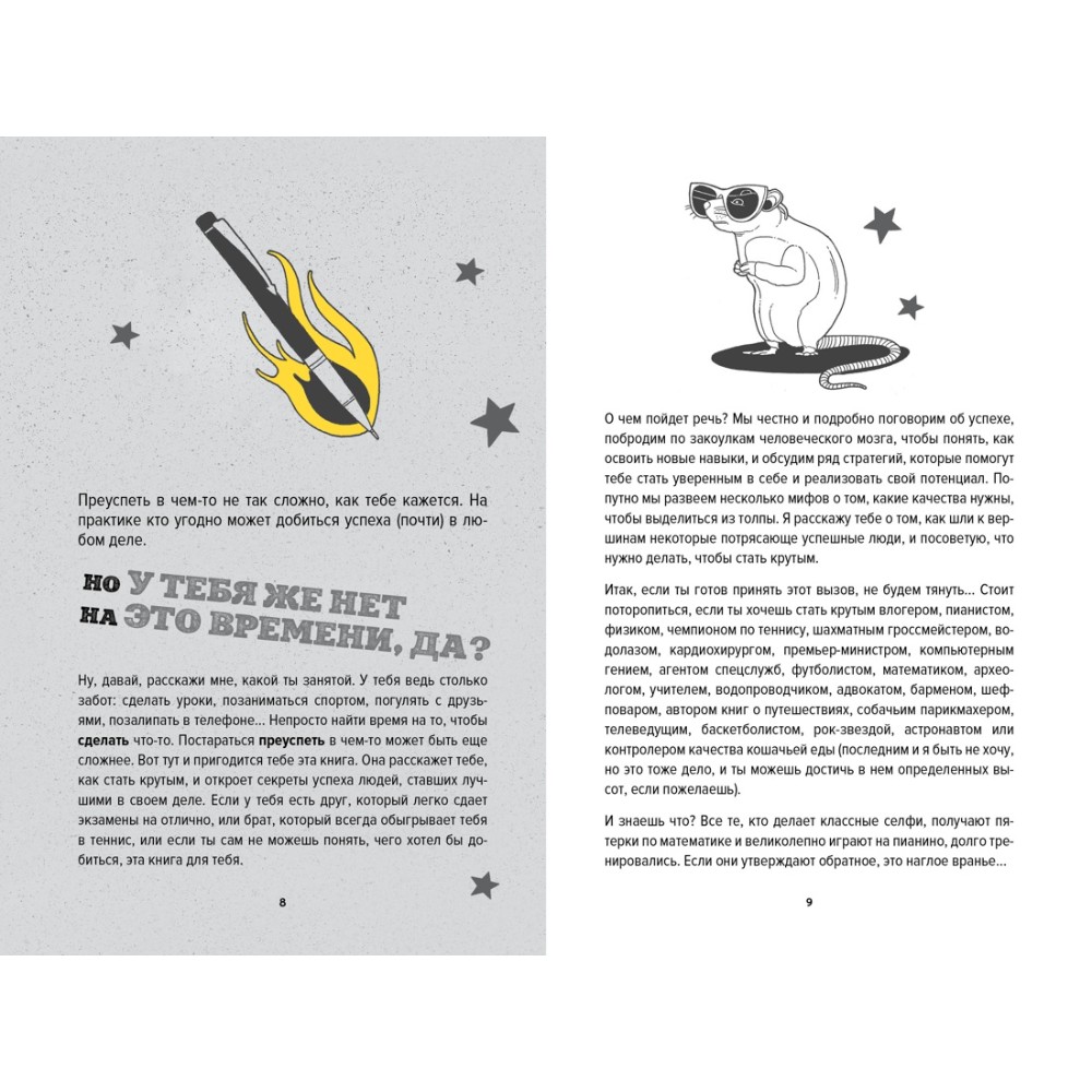 Книга "Ты лучший. Почему важно верить в себя", Мэтью Сайед - 4