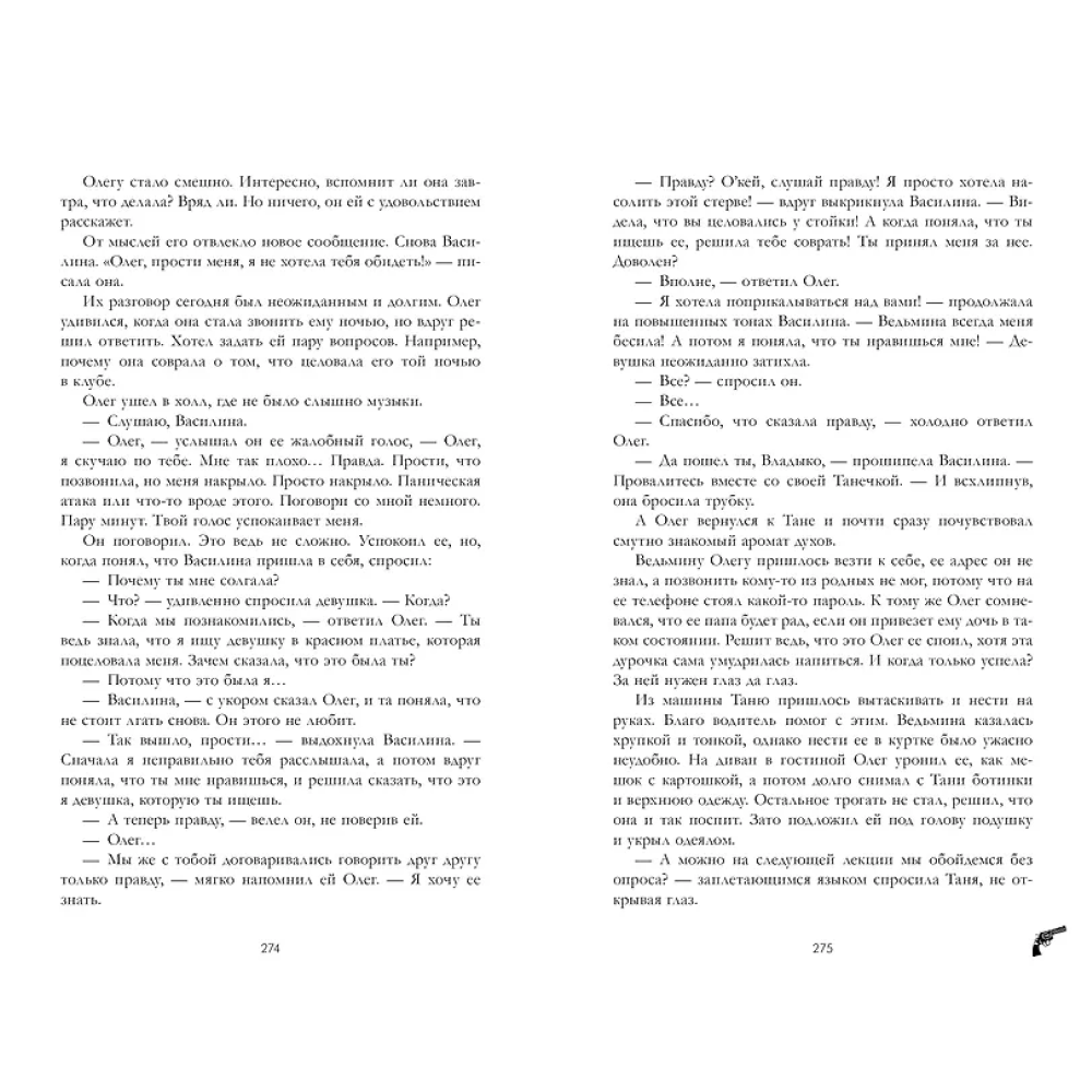 Книга "Восхитительная ведьма" (розовая), Анна Джейн - 3