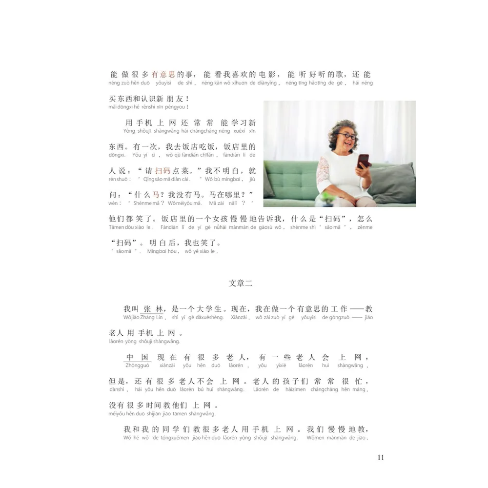 Книга "Reading China. Мне нравится путешествовать по Интернету. Уровень 1" - 7