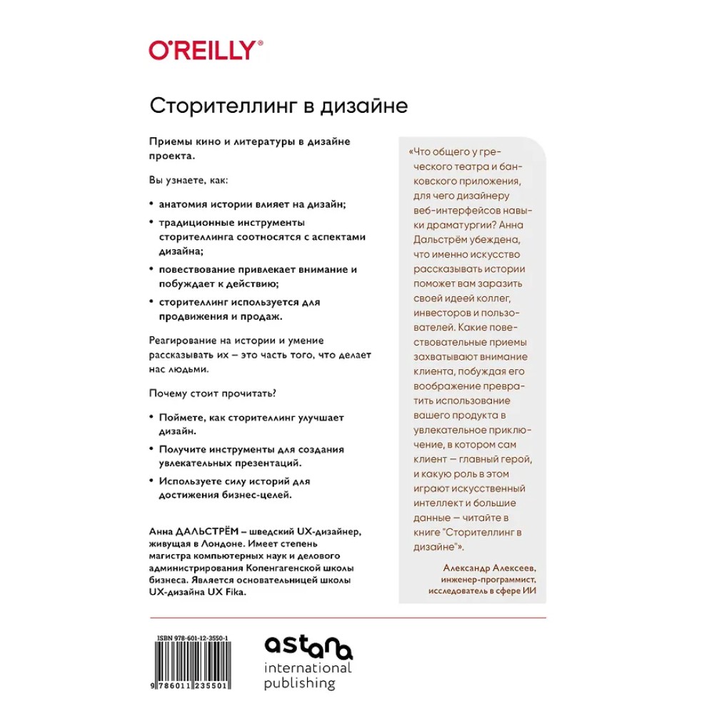 Книга "Сторителлинг в дизайне: как создавать яркие истории", Анна Дальстрём