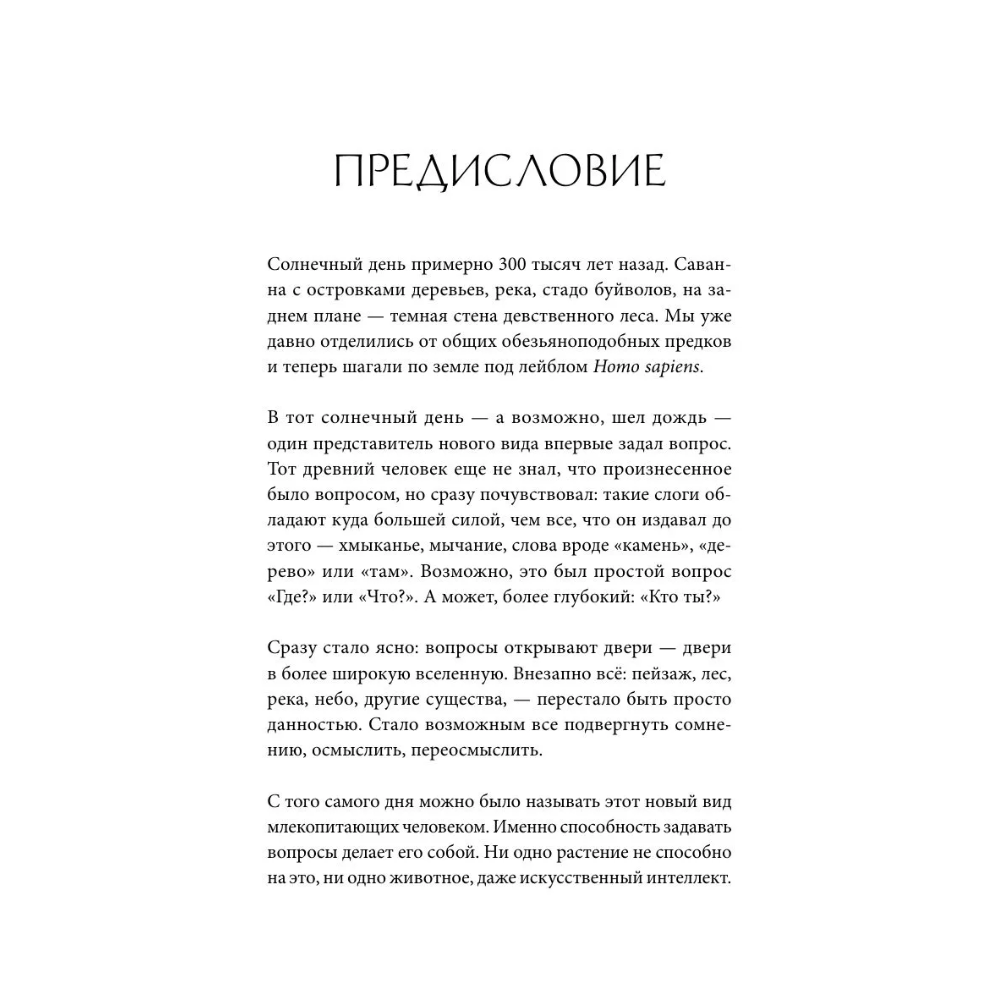 Книга "Кто ты, когда никто не смотрит? 300 неудобных вопросов для честного разговора с собой", Рольф Добелли - 7