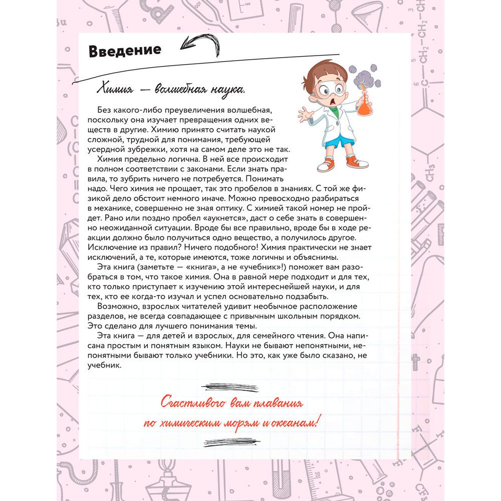 Книга "Увлекательно о химии: в иллюстрациях", Андрей Шляхов - 5