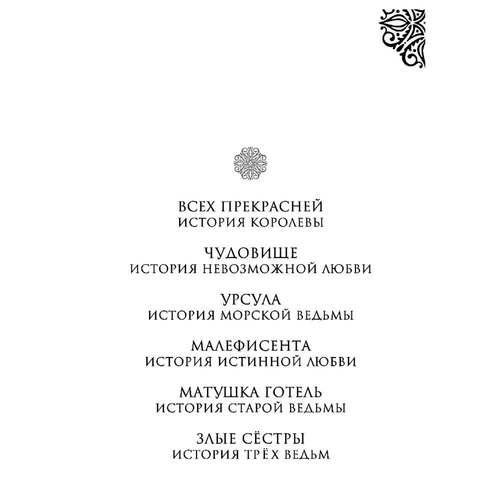 Книга "Чудовище. История невозможной любви", Серена Валентино - 2