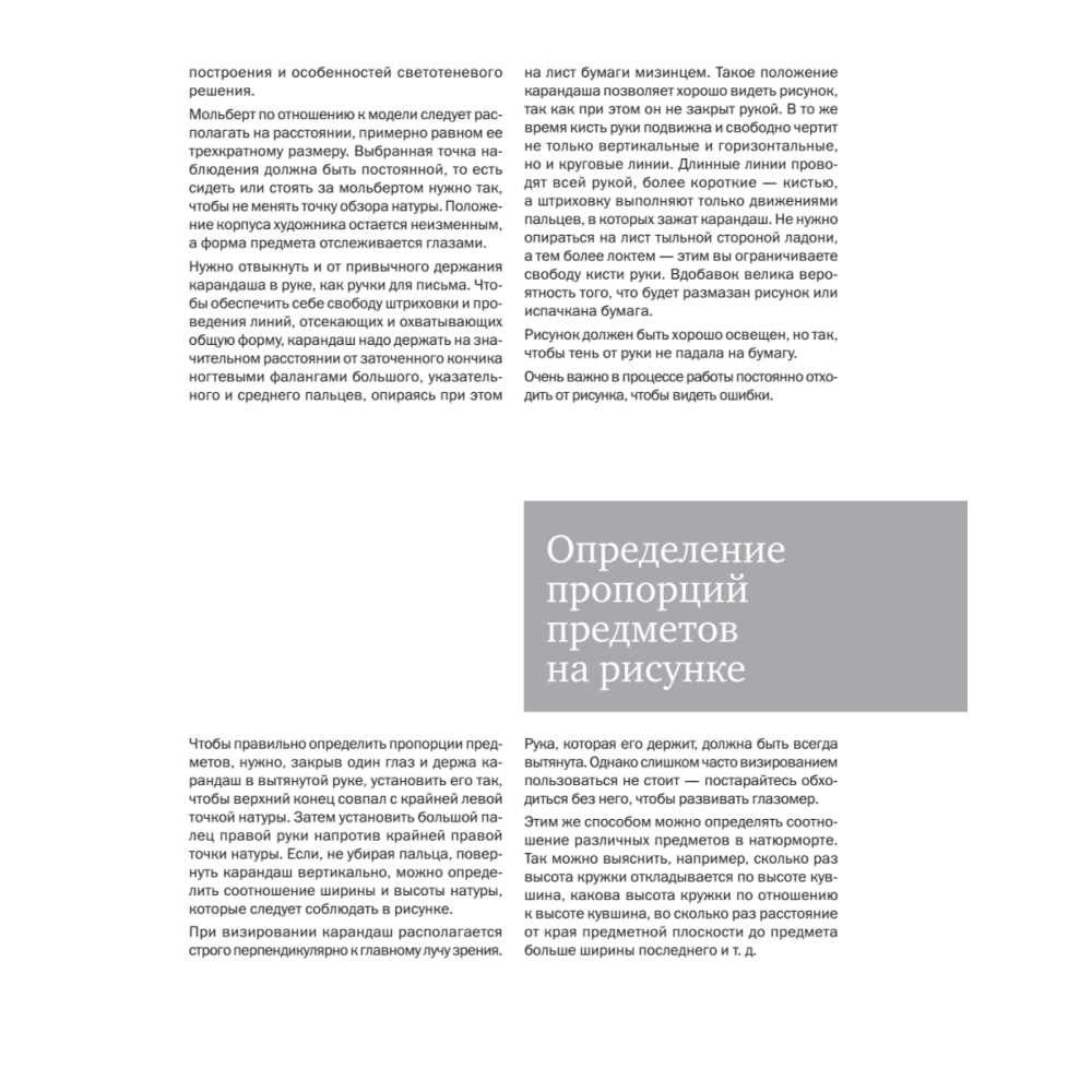 Книга "Самоучитель по рисованию. Шаг за шагом + видеокурс", Александра Тимохович - 11