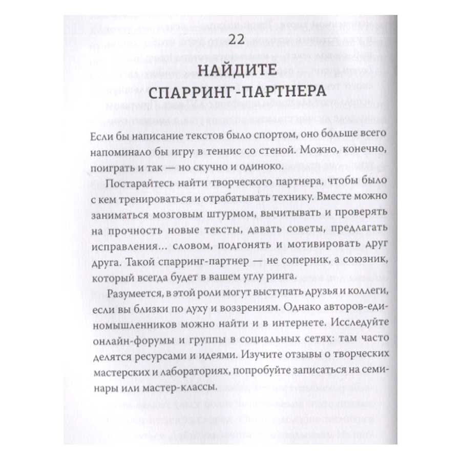 Книга "Пишут все! Как создавать контент, который работает", Энн Хэндли - 5