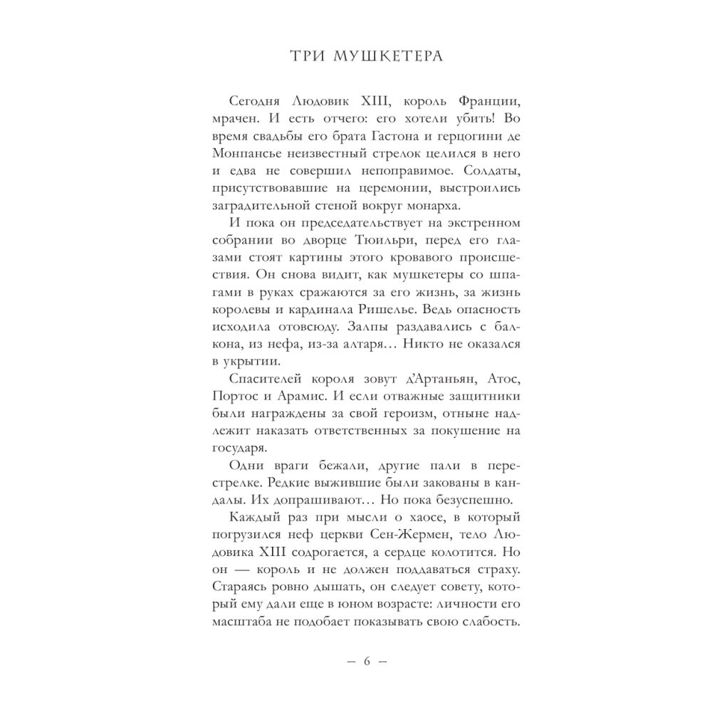 Книга "Три мушкетера. Миледи", Максим Фонтен - 3