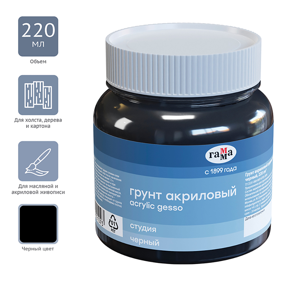 Грунт акриловый "Студия", 220 мл, черный