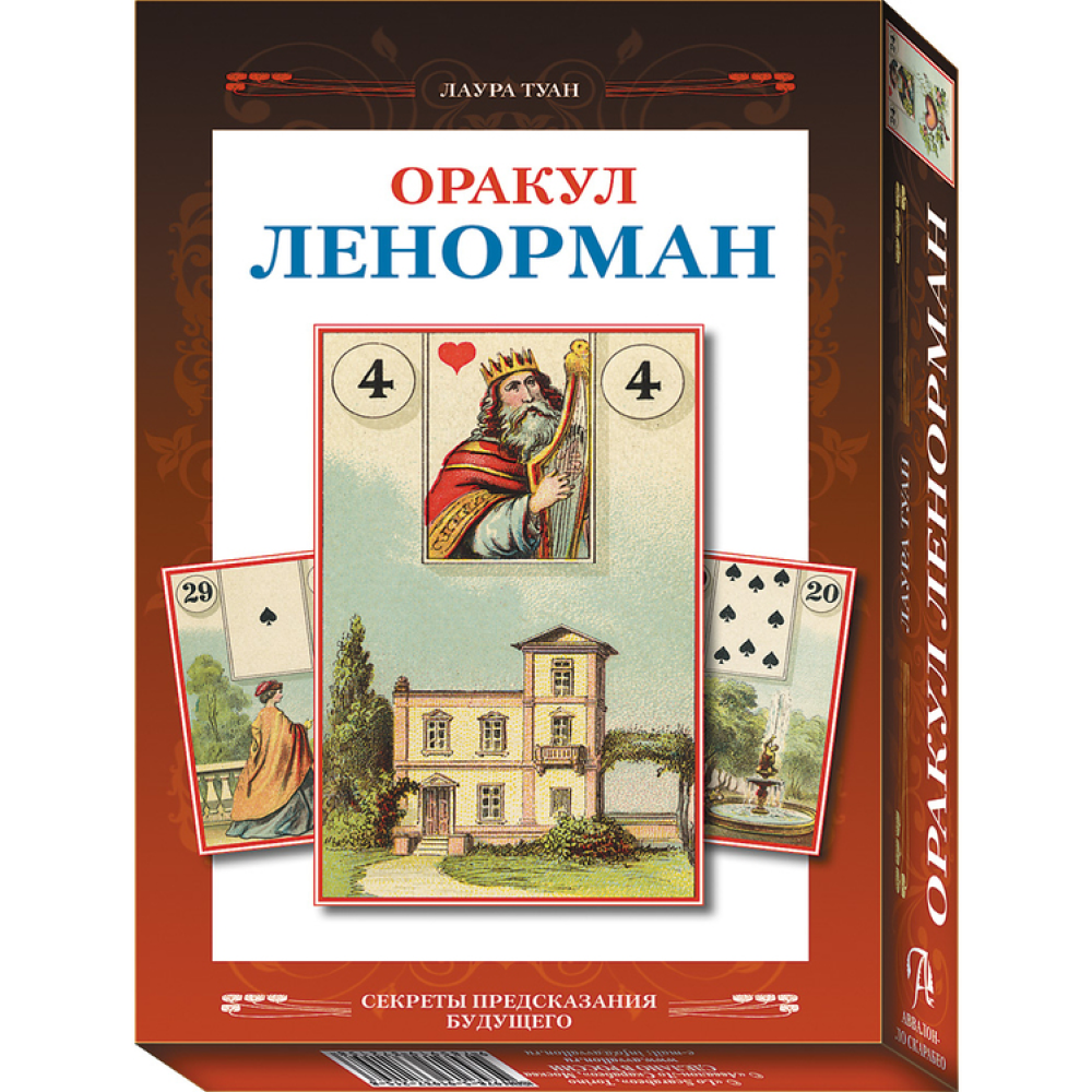 Набор "Оракул Ленорман (книга и колода)", Лаура Туан