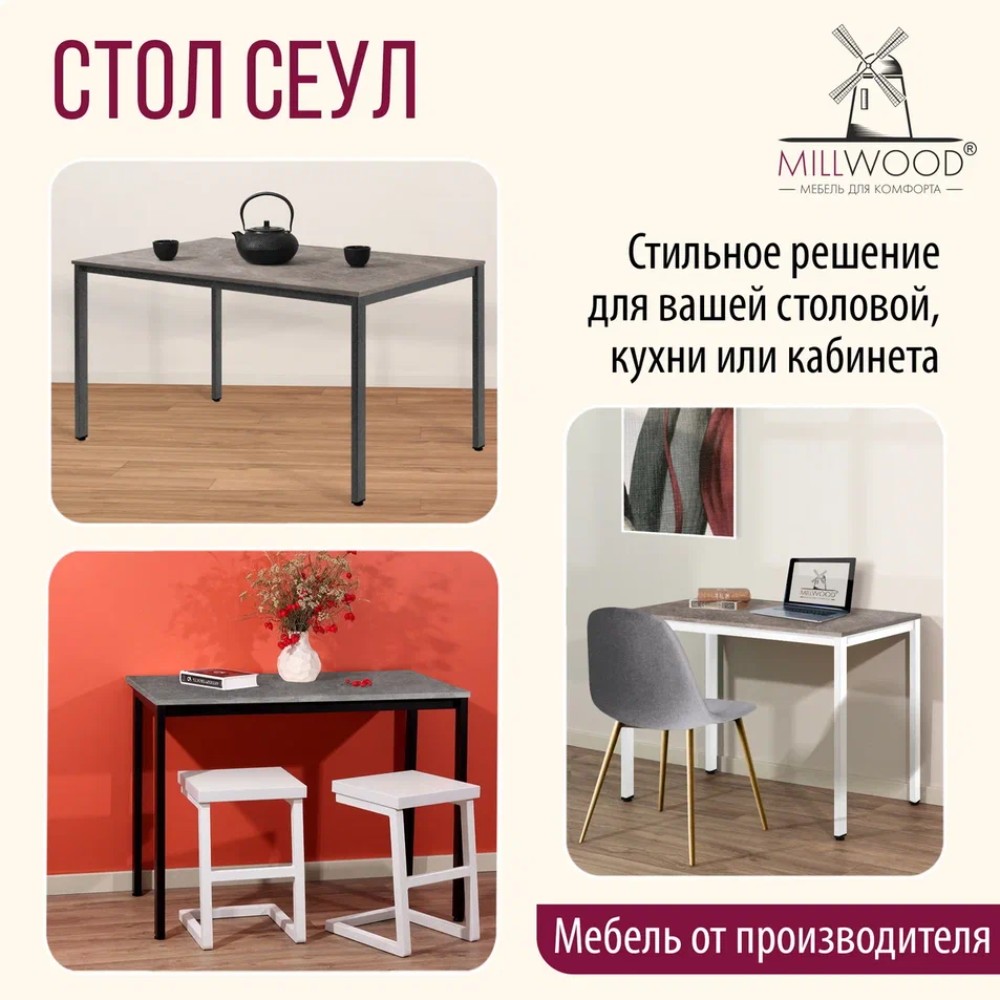 Стол Millwood Сеул, 1300х800 мм, бетон, черный - 6