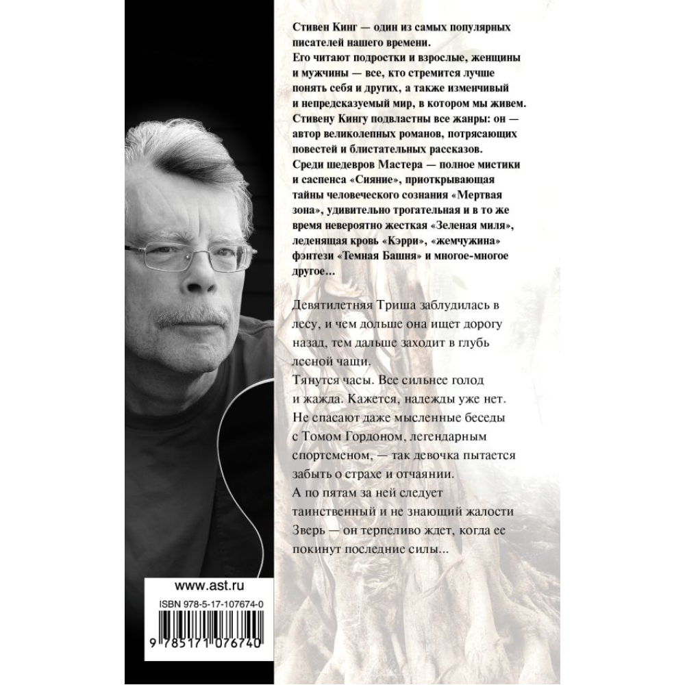 Книга "Девочка, которая любила Тома Гордона", Стивен Кинг