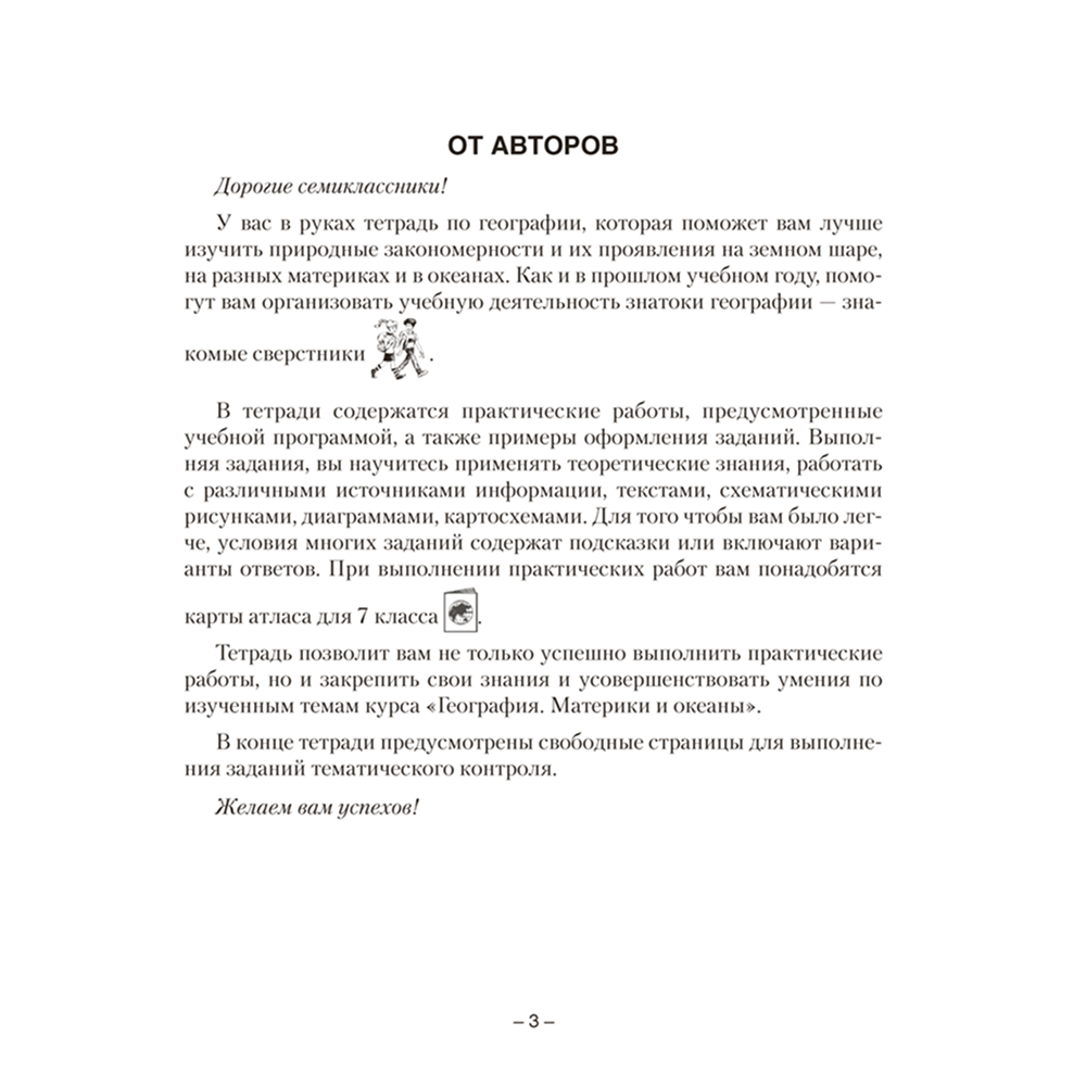 Книга "География. 7 кл. Тетрадь для практических работ", Кольмакова Е. Г., Сарычева О.В.