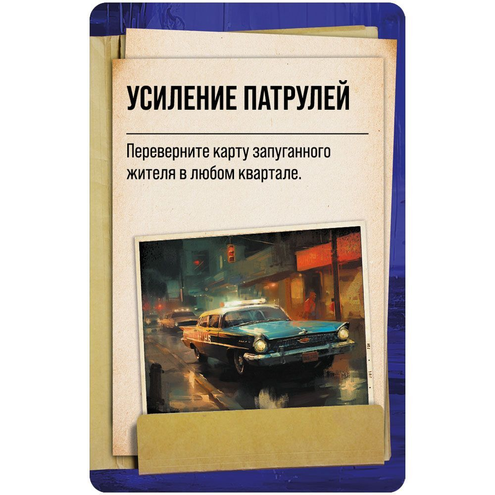 Игра настольная "Городской убийца"  - 4