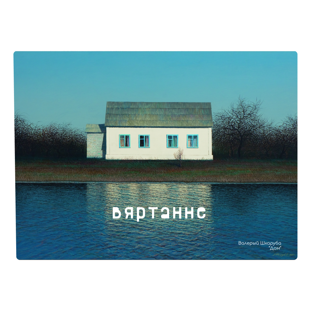 Чехол для карт "Дом", Валерий Шкарубо, натуральная кожа, разноцветный