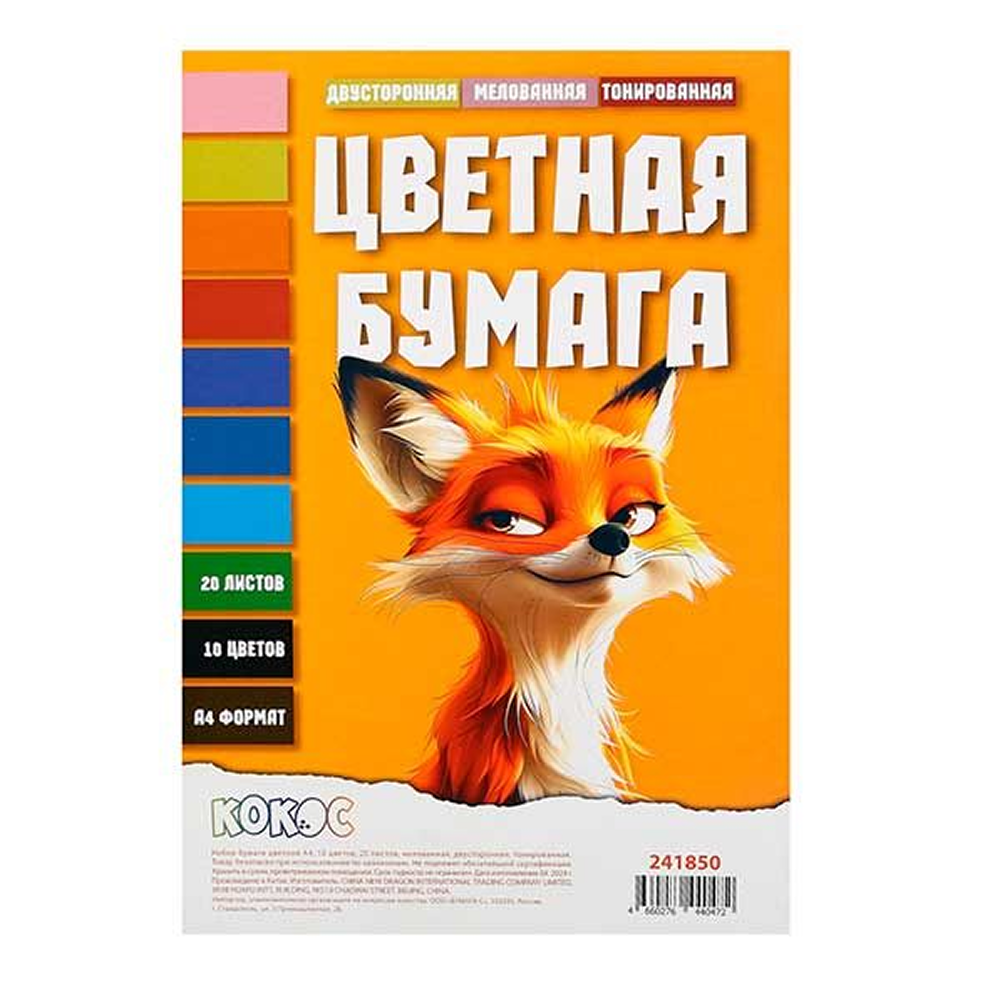 Бумага цветная набор "241850", A4, 10 цветов, 20 листов, двусторонний
