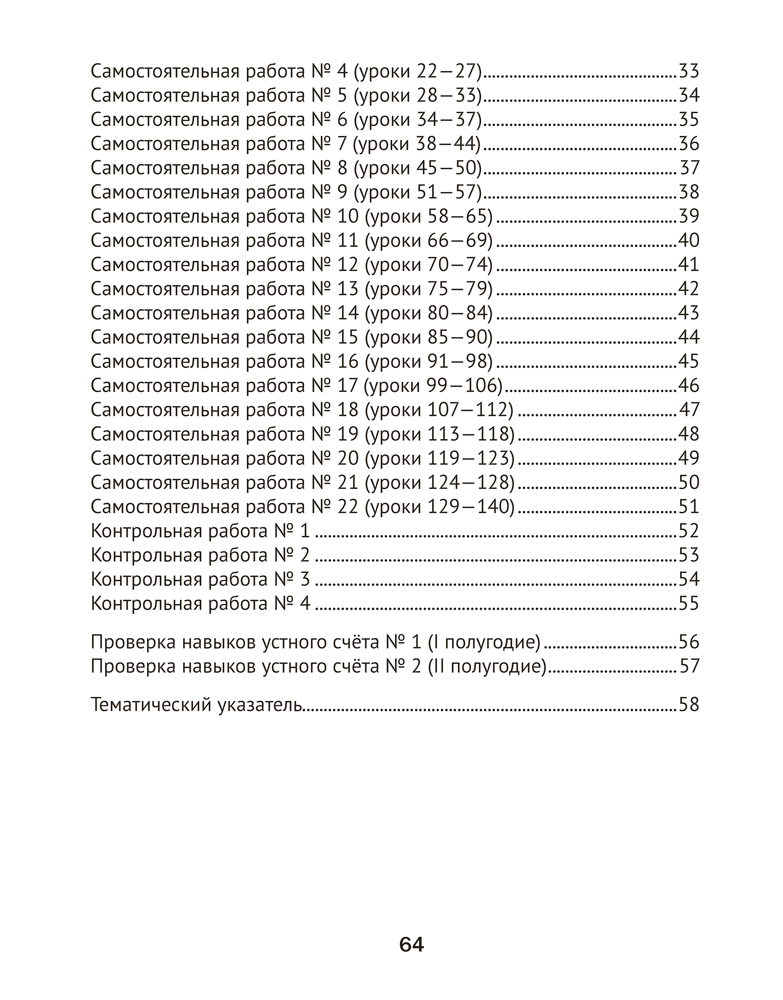 Книга "Математика. 4 класс. Тематические самостоятельные и контрольные работы" - 3