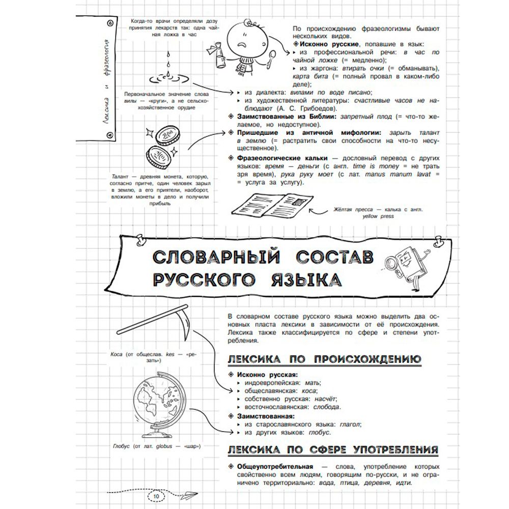 Книга "Наглядный русский язык" - 9