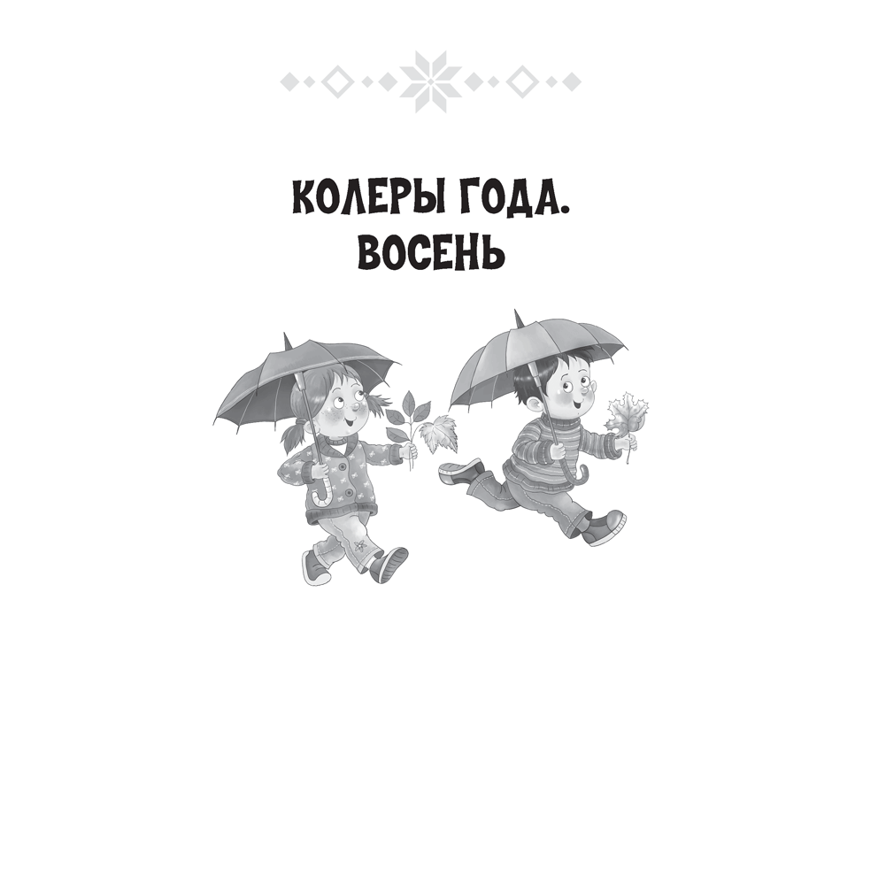 Лiтаратурнае чытанне. 2 клас. Хрэстаматыя. Пазакласнае чытанне (для школ с русским языком обучения), Кузняцова Л.Ф., Антонава Н.У., Аверсэв - 6