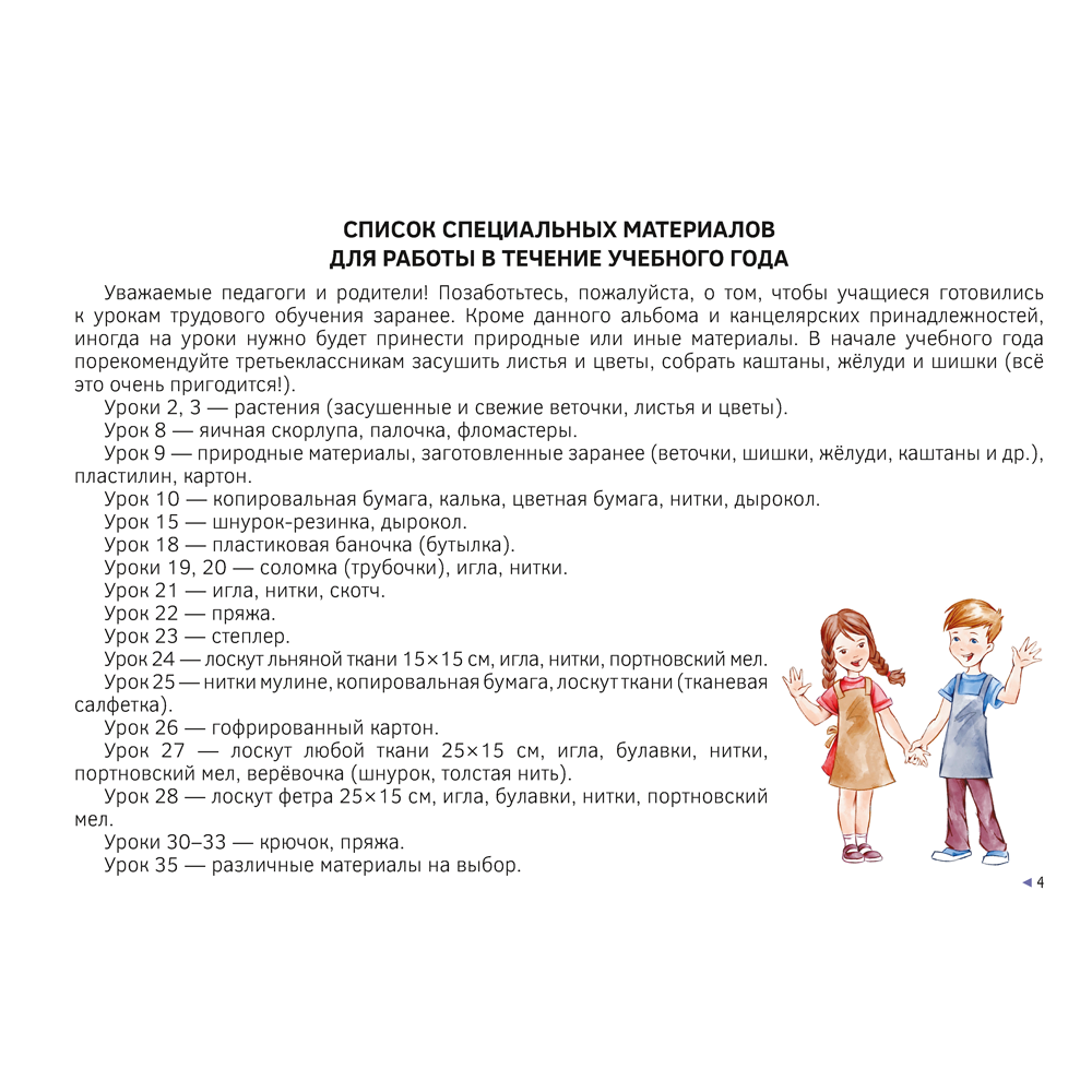 Трудовое обучение. 3 класс. Альбом заданий, Палашкевич Е.П. - 3