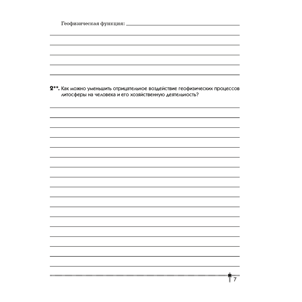 География. 11 класс. Тетрадь для практических работ и индивидуальных заданий, Витченко А.Н.,Станкевич Н.Г., Антипова Е.А., Аверсэв - 6