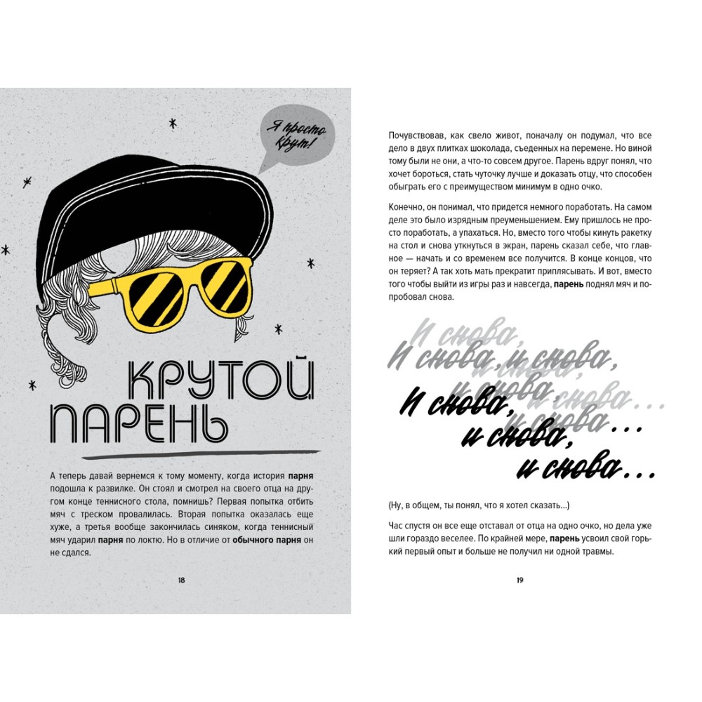 Книга "Ты лучший. Почему важно верить в себя", Мэтью Сайед - 7