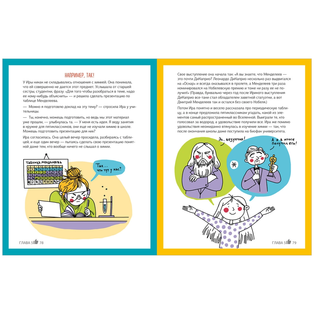 Книга "Этому в школе не научат! Внимание на слайд! Как круто презентовать любую тему", Нина Зверева, Светлана Иконникова - 3