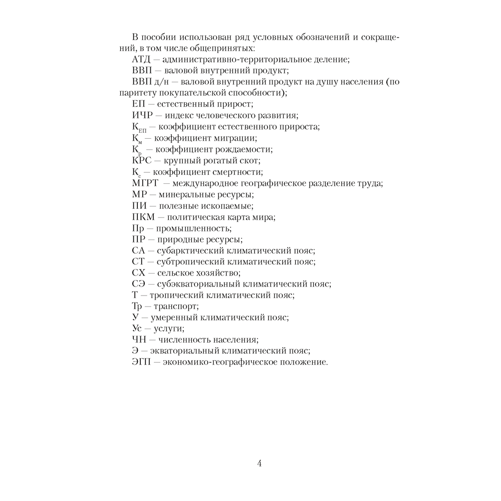 География. 8 класс. Опорные конспекты, схемы и таблицы, Кольмакова Е. Г., Пикулик В. В., Аверсэв - 3