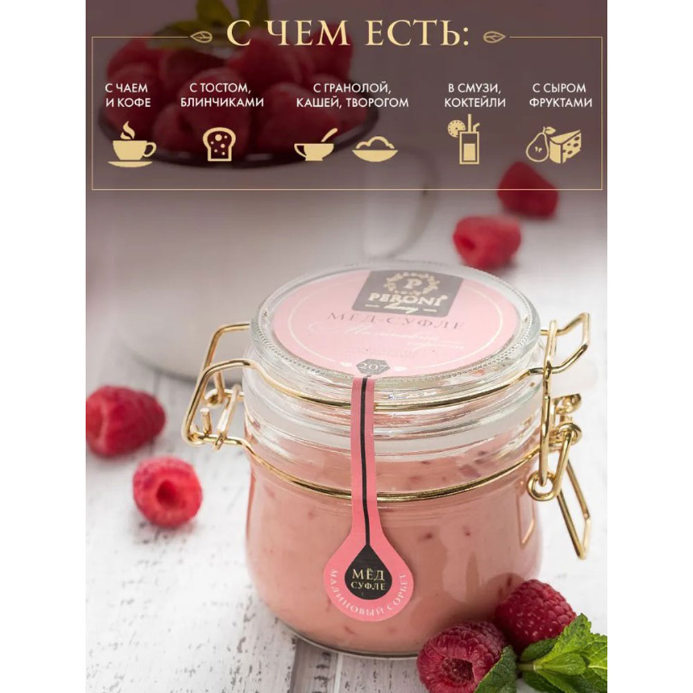Мед-суфле "Малиновый сорбет", 30 г - 3