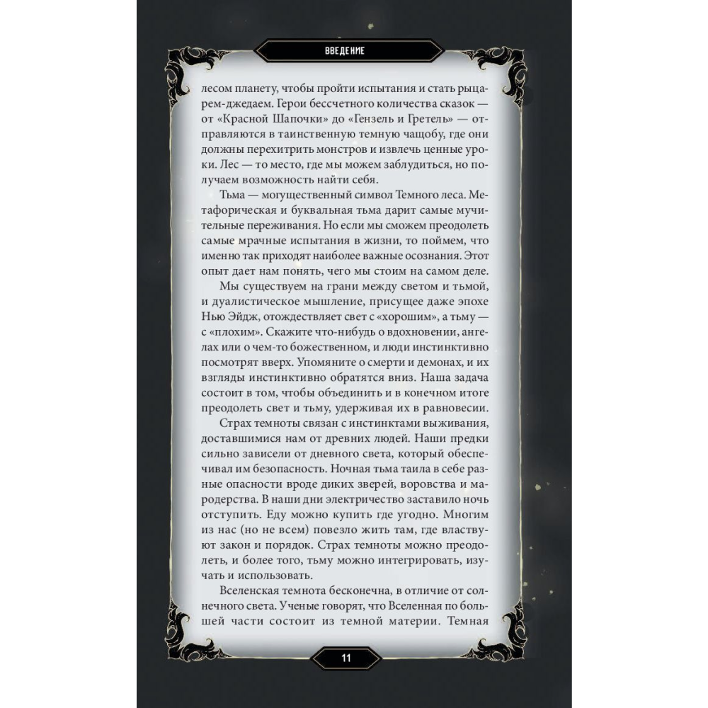 Карты "Dark Wood Tarot. Таро Темного леса (78 карт и руководство в подарочном футляре)" - 7