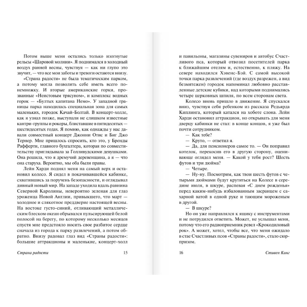 Книга "Страна радости", Стивен Кинг - 10