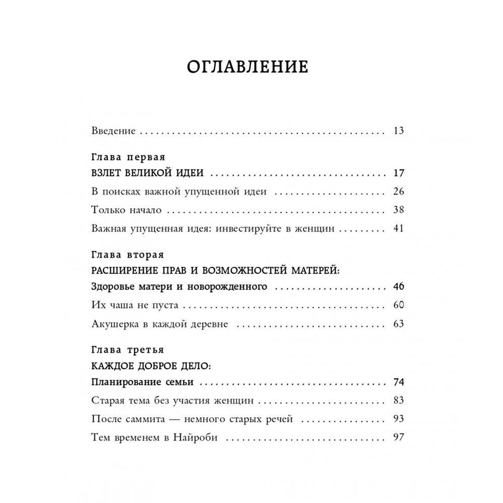 Книга "Момент взлета. Истории женщин, которые бросили вызов патриархальному обществу", Мелинда Гейтс - 2