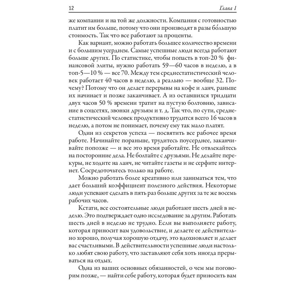 Книга "Наука денег", Брайан Трейси - 8