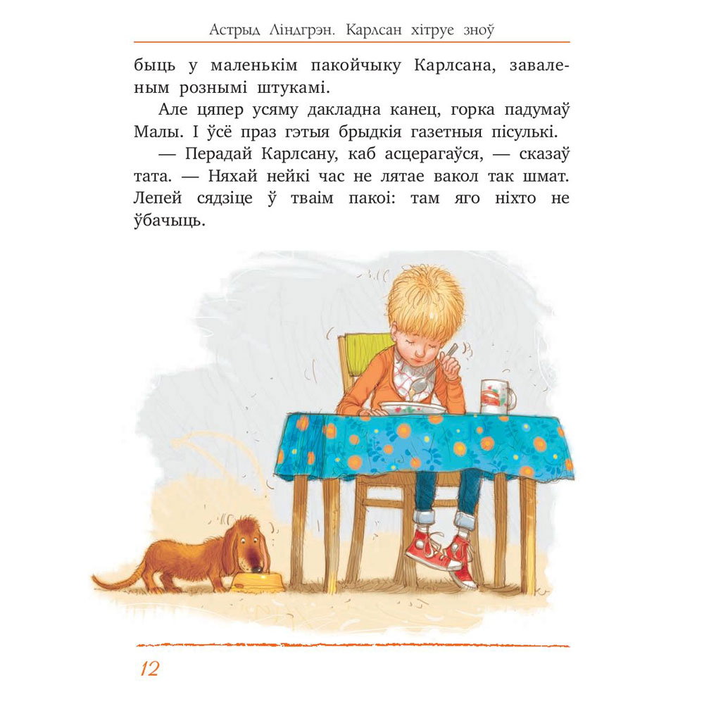 Книга "Карлсан хітруе зноў", Астрыд Лiндгрэн - 8
