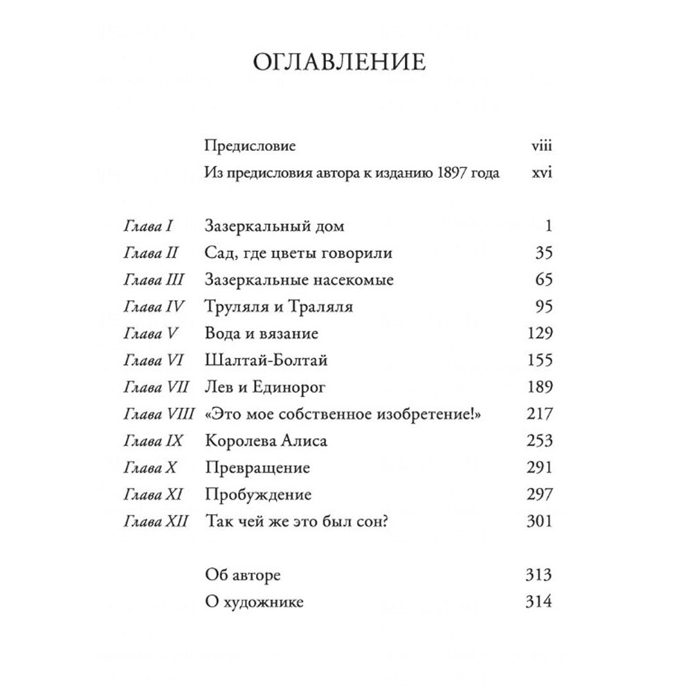 Книга "Алиса в Зазеркалье" (иллюст. К. Ридделла), Льюис Кэрролл - 6