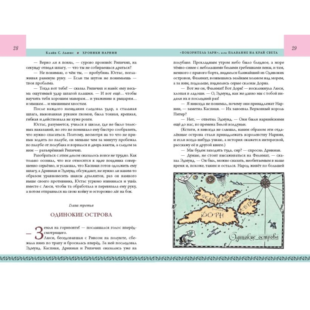 Книга "Хроники Нарнии. Последняя битва. Подарочное издание", Клайв Стейплз Льюис