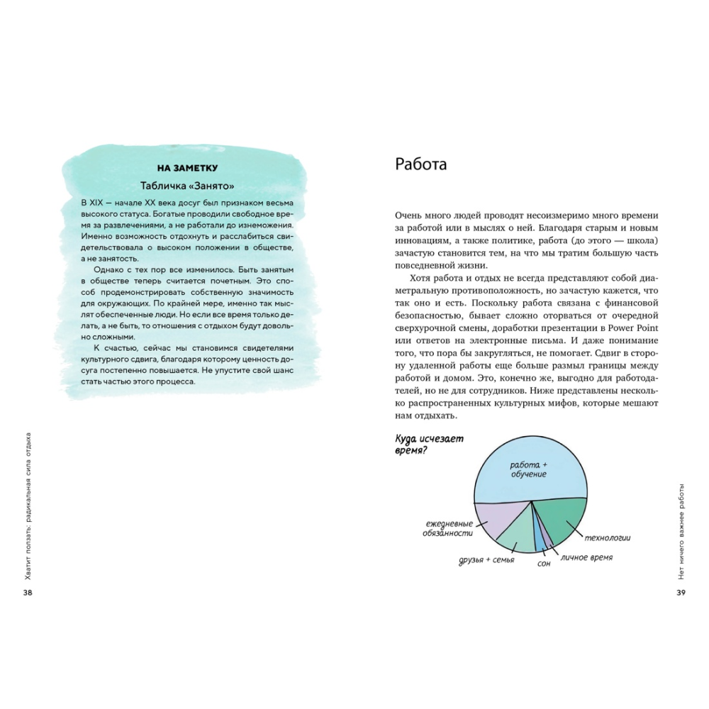 Книга "Хватит ползать. Радикальная сила отдыха против выгорания", Химена Венгоэчиа - 5