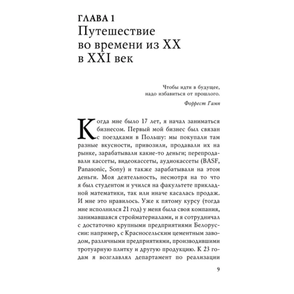 Книга "Монстр продаж. Как чертовски хорошо продавать и богатеть", Игорь Рызов - 6
