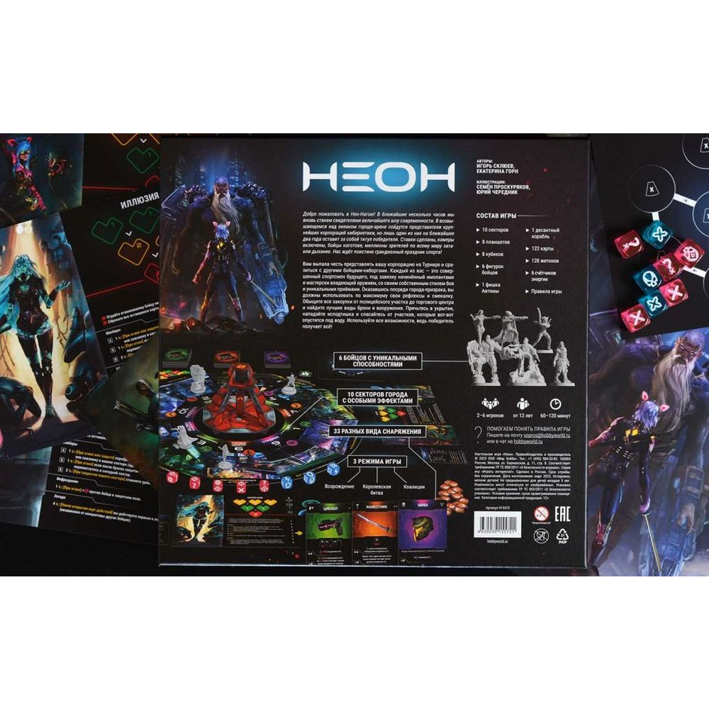 Игра настольная "Неон" - 11