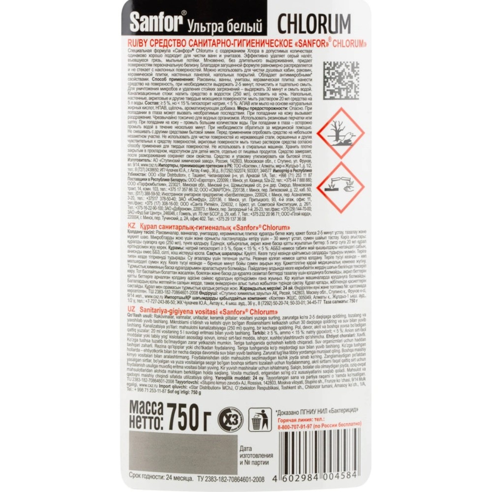 Средство чистящее для сантехники "Sanfor Chlorum Ультра", 750 мл - 3