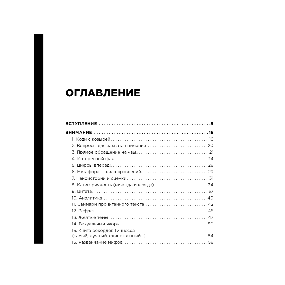 Книга "Новый нейрокопирайтинг. 99 способов влиять на людей с помощью текста", Майя Богданова - 3