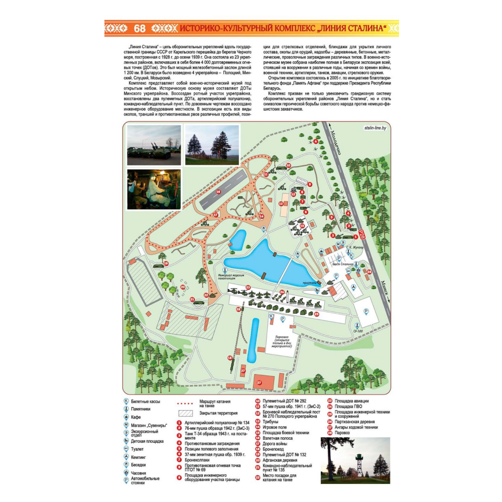 Карта "Атлас туриста Минской области", 1:250 000 - 5