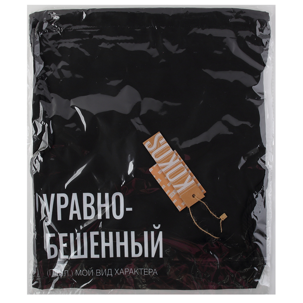 Мешок для обуви "Уравнобешенный", черный