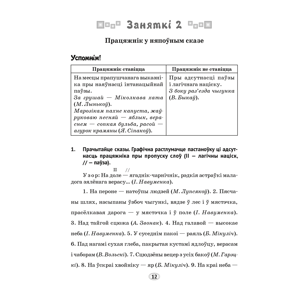 Беларуская мова. 8 клас. Трэнажор, Дзяшук С. А., Аверсэв