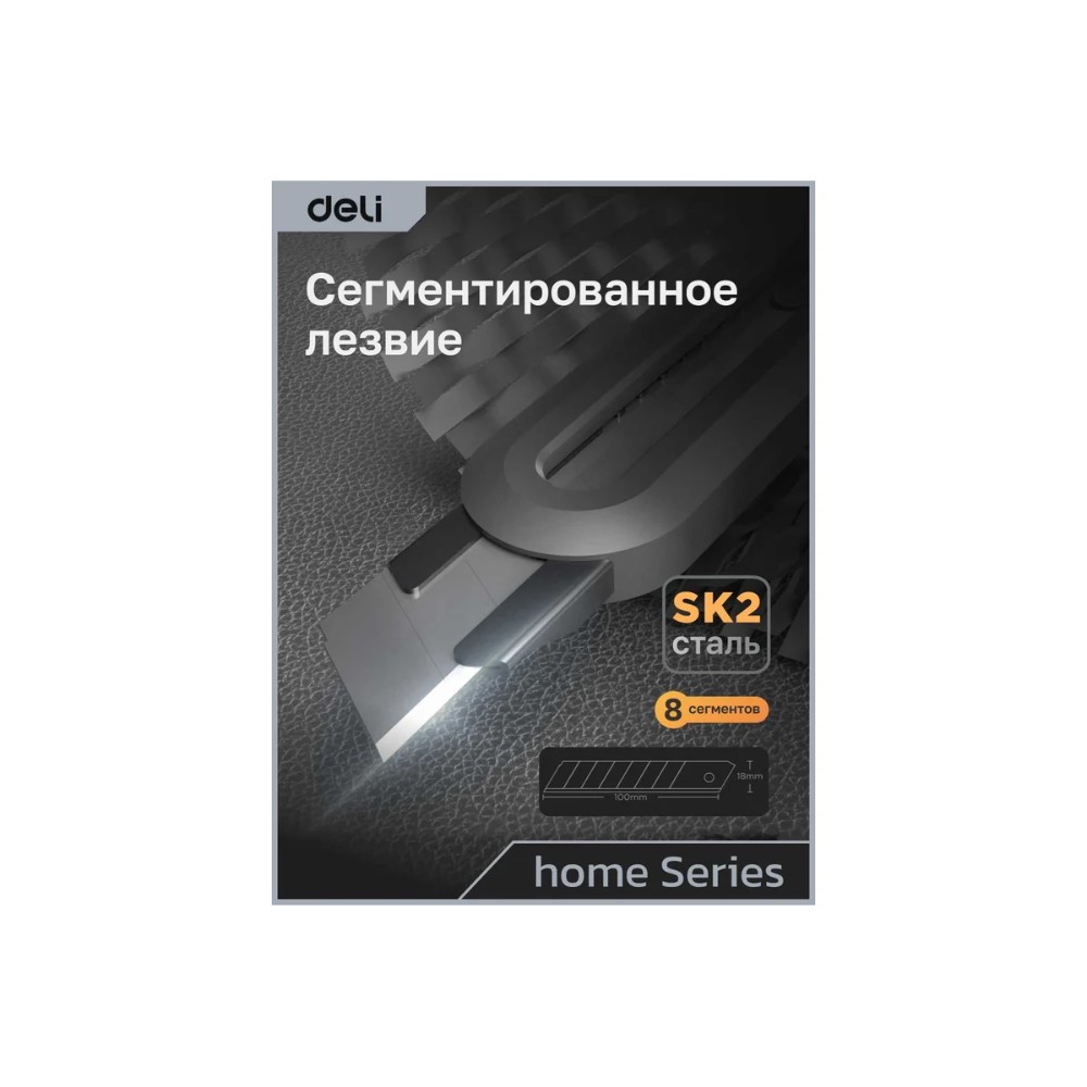 Набор ножей строительных Deli HS EHT4003C, 3 шт (ножи 9мм/18мм/трапеция), Soft Touch, оранжевый - 6