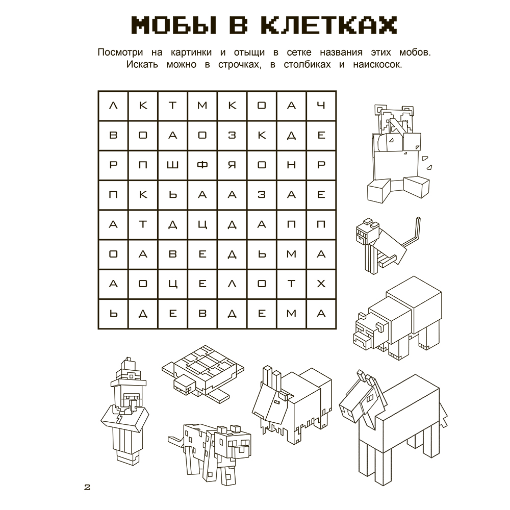 Книга "Игры в кубе для фанатов Minecraft (неофициальные, но оригинальные)" - 4