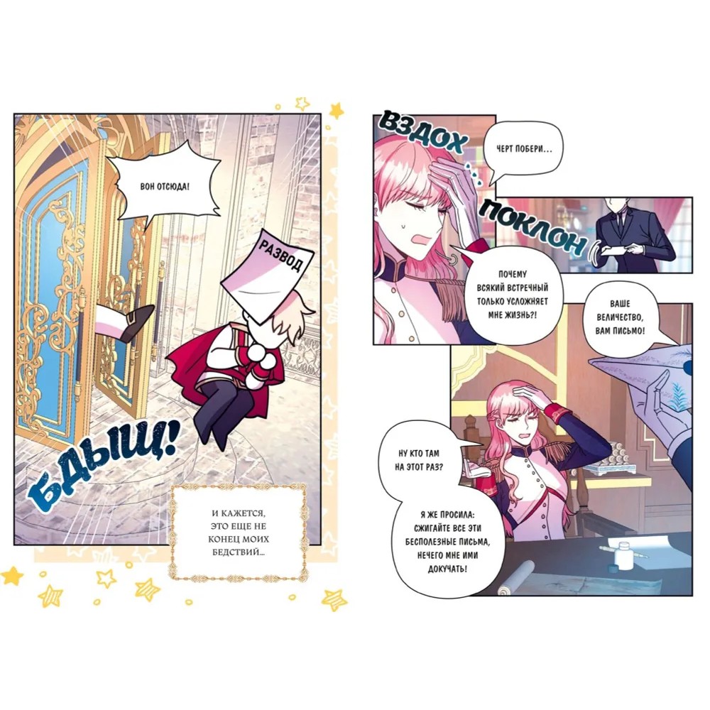 Книга "Все равно это исекай. Том 1", Wolhet - 3