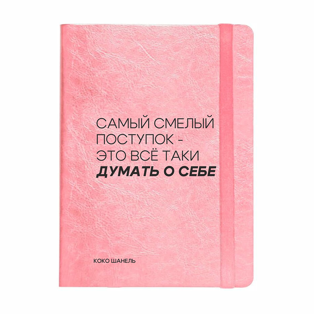 Ежедневник недатированный "Коко Шанель", А5, светло-розовый, кремовый блок в линейку
