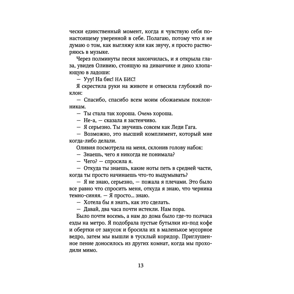 Книга "Сплетни и K-pop", Александр Ли Янг - 11