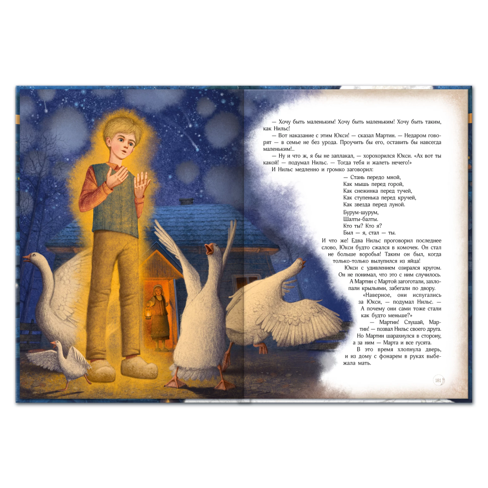 Книга "Чудесное путешествие Нильса с дикими гусями", Сельма Лагерлеф - 4